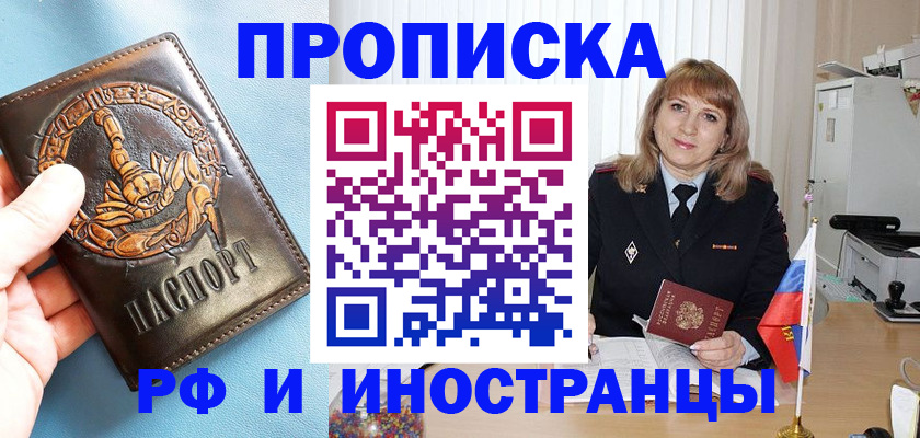 прописка в Протвино