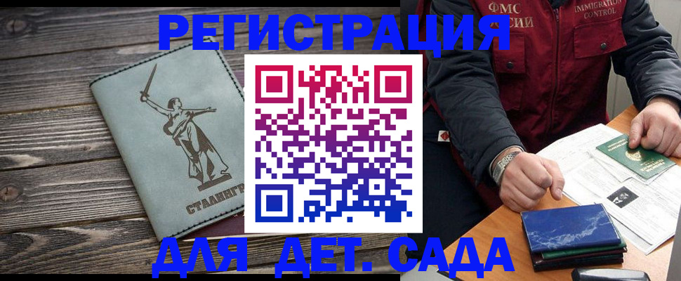 регистрация для дет. сада в Протвино