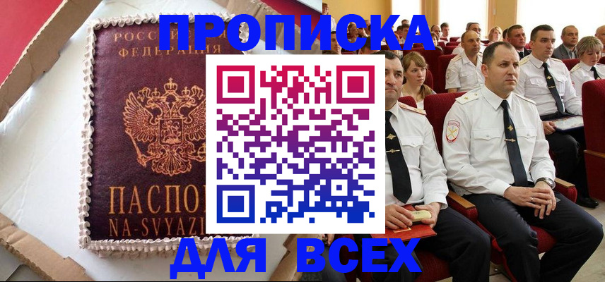 прописка ребенка в Протвино